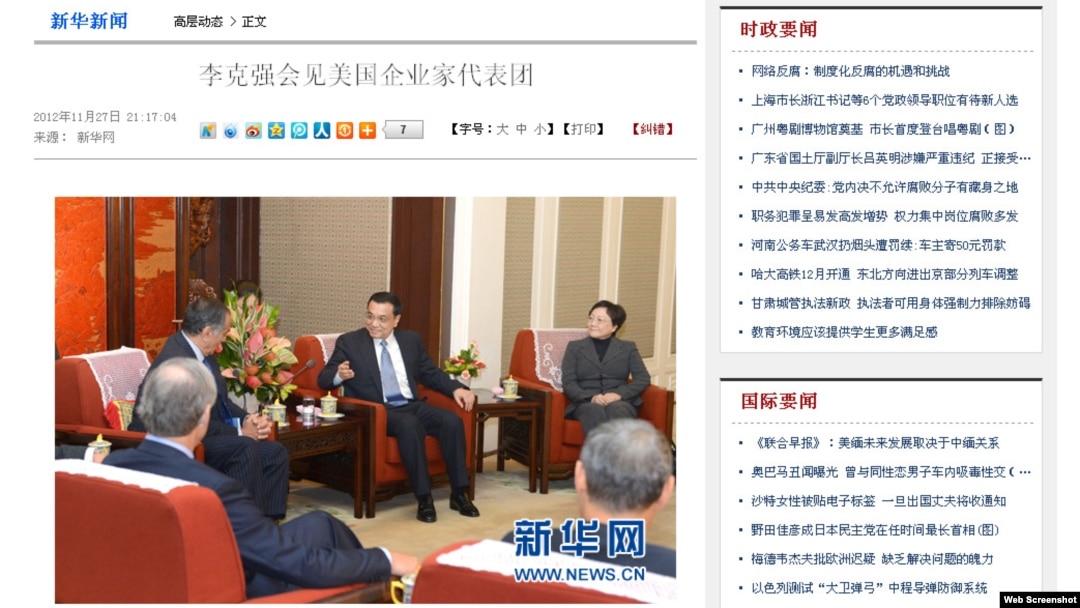 新华网上关于李克强会见美国商界领袖的报道(新华网网页截图)