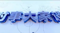 时事大家谈：“社区食堂”或将烂尾，习近平走回头路再撞南墙？中国各省市争立GDP高目标，强劲复苏还是“吹牛比赛”？ 