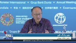 نظر رئیس بانک جهانی درباره جدال مالی آمریکا و چین