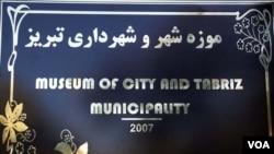Tabriz Museum