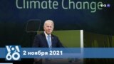 Новости США за минуту: Климатический план Байдена