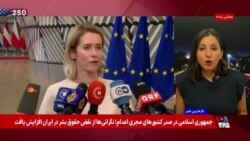 کایا کالاس: ترکیه شریک مهم اتحادیه اروپا است