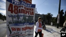 雅典标语派号召举行48小时罢工