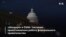 Новости США за минуту - 22 декабря 2018