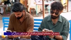 په هند کې د محصلانو لاریونونو په پاکستان کې هم غبرګون راپارولی دی