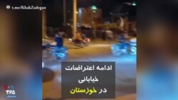 ادامه اعتراضات خیابانی در خوزستان