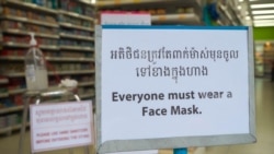 ស្លាក​សញ្ញា​ក្នុងហាង​ដែល​តម្រូវ​ឲ្យអតិថិជនពាក់ម៉ាស់​មុន​នឹង​ចូលហាង​ទិញ​ឥវ៉ាន់​ ដើម្បី​ការពារ​សុវត្ថិភាព​អតិថិជន​ផ្សេង​ទៀត​ បុគ្គលិកហាង​ និងខ្លួន​គេ​ផ្ទាល់, នៅរាជធានី​ភ្នំពេញ, នៅ​ថ្ងៃសៅរ៍​ ទី២៨​ ខែ​មីនា ឆ្នាំ២០២០​។ (ខាន់ សុគុំមនោ/ VOA)