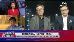 香港风云：香港是否进入“准内战”状态