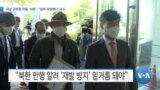 [VOA 뉴스] 피살 공무원 아들 ‘서한’…‘정부 무엇했나’ 호소