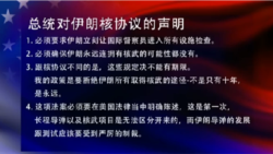 时事看台(黄耀毅)：川普保留伊朗核协议，但施以新制裁