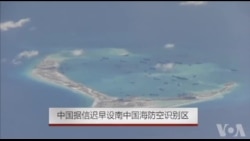 中国据信迟早设南中国海防空识别区