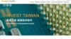 美中貿易戰持續美前官員：台灣受衝擊但也有機會