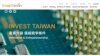 台湾未纳入印太经济框架 台官员：等待时机突破