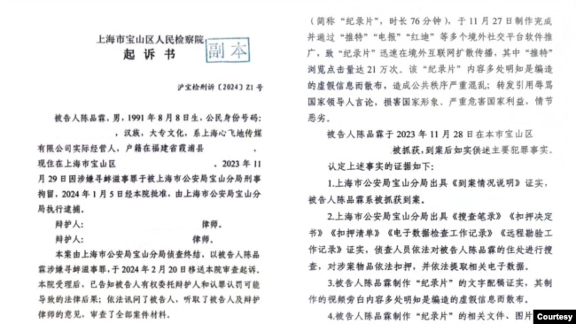 上海市宝山区人民检察院对陈品霖提起起诉的起诉书。（方县桂提供）