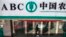 中国农业银行在北京的一家支行（资料照）
