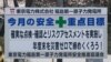 Japan Court: TEPCO Execs Not Guilty in Fukushima Disaster