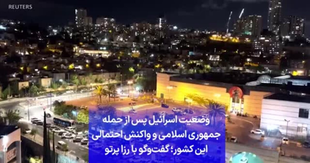 وضعیت اسرائیل پس از حمله جمهوری اسلامی و واکنش احتمالی این کشور؛ گفت ...
