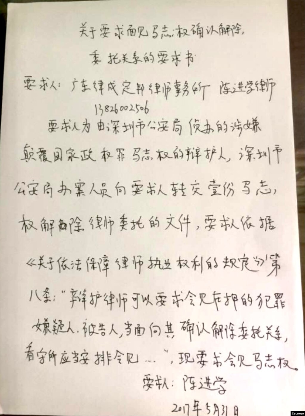 陈进学律师要求面见当事人的申请信 (图片来源于中国政治犯关注网 )(photo:VOA)