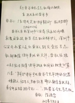 陈进学律师要求面见当事人的申请信 (图片来源于中国政治犯关注网 )