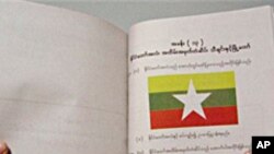 ၂၀၀၈ ဖွဲ့စည်းပုံအခြေခံဥပဒေ