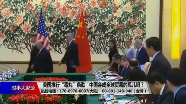 时事大家谈:美国推行“毒丸”条款,中国会成全球贸易的孤儿吗? 时事大家谈:美国推行“毒丸”条款,中国会成全球贸易的孤儿吗?