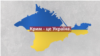 "Крим - це Україна" із ролика Посольства США з нагоди Міжнародного дня жертв насильницьких зникнень