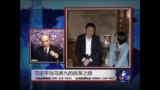 海峡论谈：对比习近平与马英九的改革之路