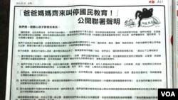 國民教育家長關注組在3份香港報章刊登超過1000人的聯署聲明，要求當局立即撤回國民教育科課程指引