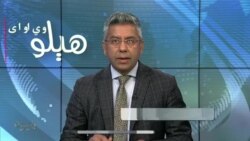 هېلو وي او اې په ټي وي