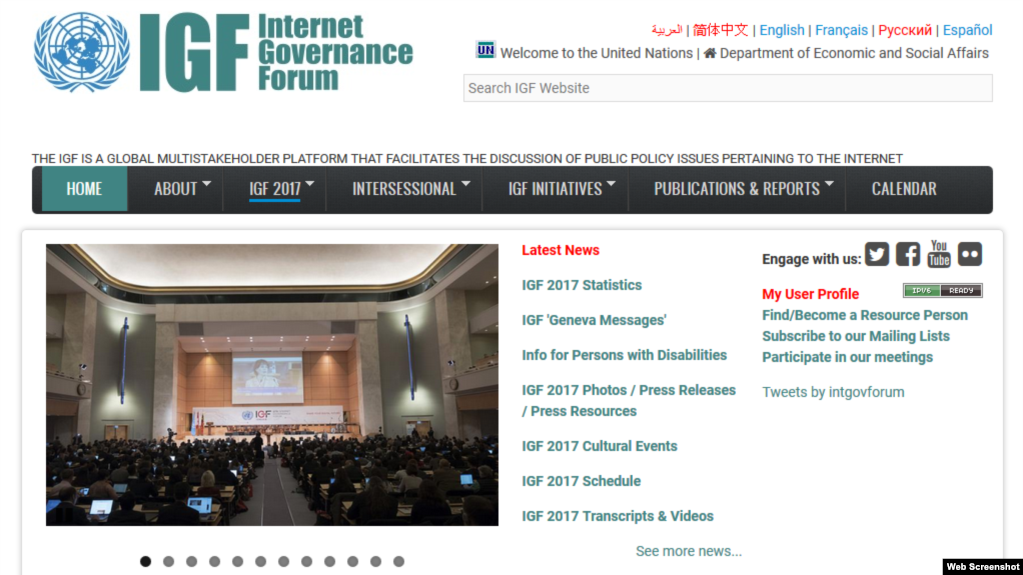 联合国国际网络治理论坛的官方网页（网页截图）