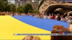 Від Атлантичного до Тихого океану святкували День Незалежності українці у США. Відео