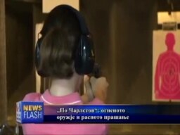 Серија „По Чарлстон“