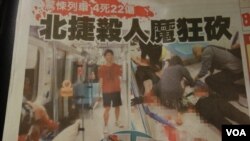 5月22日台灣各大報紙以震驚社會的捷運隨機砍人事件為頭版頭條新聞 (美國之音張佩芝拍攝)