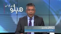 هېلو وي او اې په ټي وي