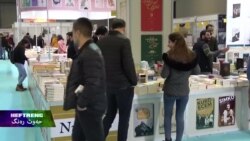 پێشانگای په‌رتووکان له‌ شاری وان