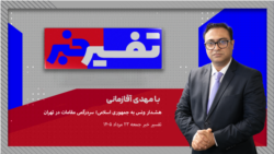تفسیر خبر - هشدار ونس به جمهوری اسلامی؛ سردرگمی مقامات در تهران