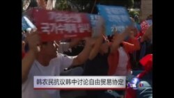 韩国农民抗议拟议中的韩中自由贸易协定 