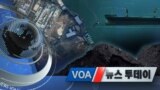 [VOA 뉴스 투데이] 2020년 5월 8일