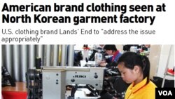 미국의 북한 전문 인터넷 매체인 'NK뉴스'는 최근 북한 라선특구 내 의류공장에서 미국 상표를 단 의류가 생산되고 있다고 보도했다. 사진은 NK뉴스의 해당 기사 페이지.
