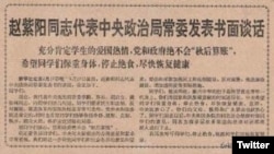 1989年5月赵紫阳代表政治局发表书面讲话