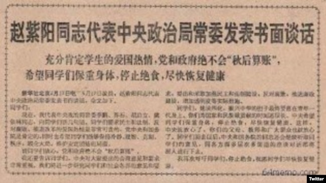 1989年5月赵紫阳代表政治局发表书面讲话