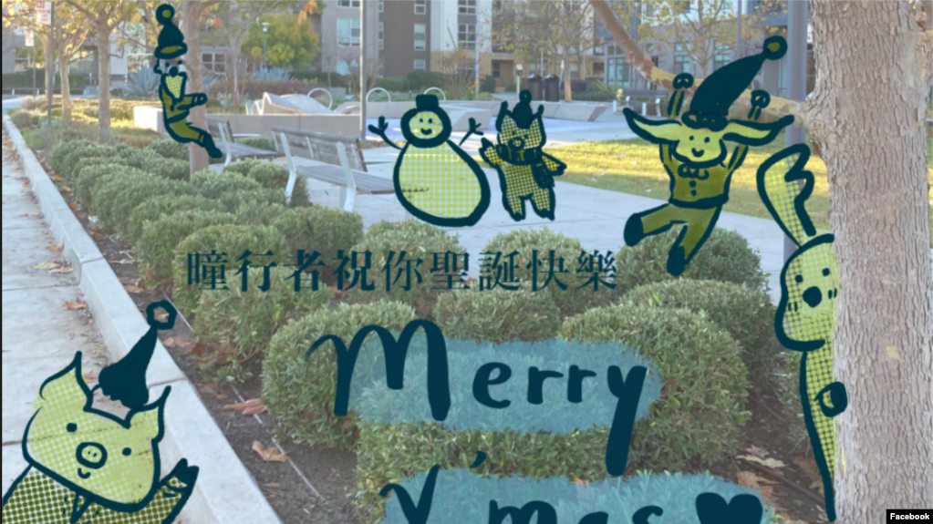 “瞳行者”在脸书上祝贺大家圣诞快乐。（图片来源：瞳行者官方脸书网站）(photo:VOA)