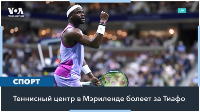 Дом Фрэнсиса: где звезда US Open-2024 делал первые шаги 