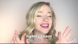 OMG! 美语 Lightly Toast!