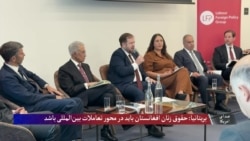 بریتانیا: حقوق زنان افغانستان باید در محور تعاملات بین‌المللی باشد