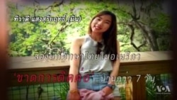 คำถามหลังนักศึกษาไทย 2 คนหายตัวปริศนาใน 'คิงส์ แคนยอน'