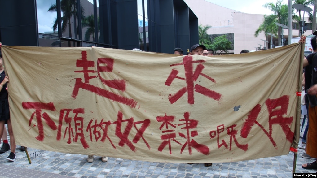 2019年7月7日九龙大游行中的一个横幅标语 （美国之音记者申华拍摄）