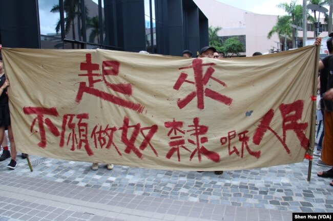 2019年7月7日九龙大游行中的一个横幅标语 （美国之音记者申华拍摄）