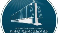 የኢትዮጵያ መንግሥት ስለትግራይ የሰጠው መግለጫ