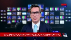 واکنش‌های متفاوت در ایران به مذاکرات سه‌ساعته جمهوری اسلامی و آمریکا در نیویورک

